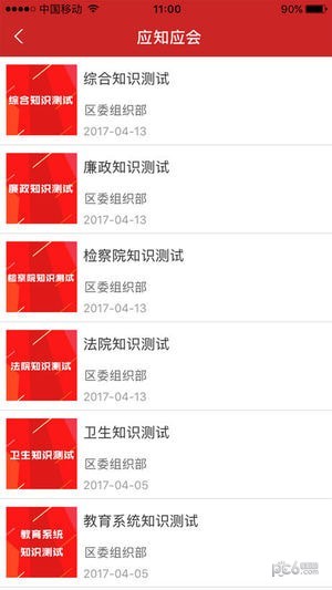 密云e党建app下载