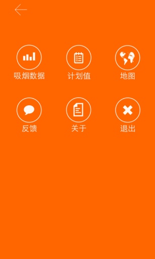 智能戒烟管家app