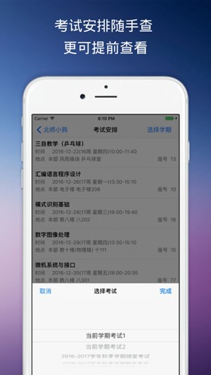 北师小鸦iOS版下载