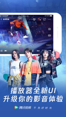 腾讯视频手机版下载安装免费下载_腾讯视频安卓版下载 V7.3.0.19832