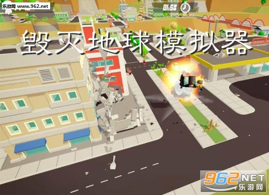 毁灭地球模拟器游戏