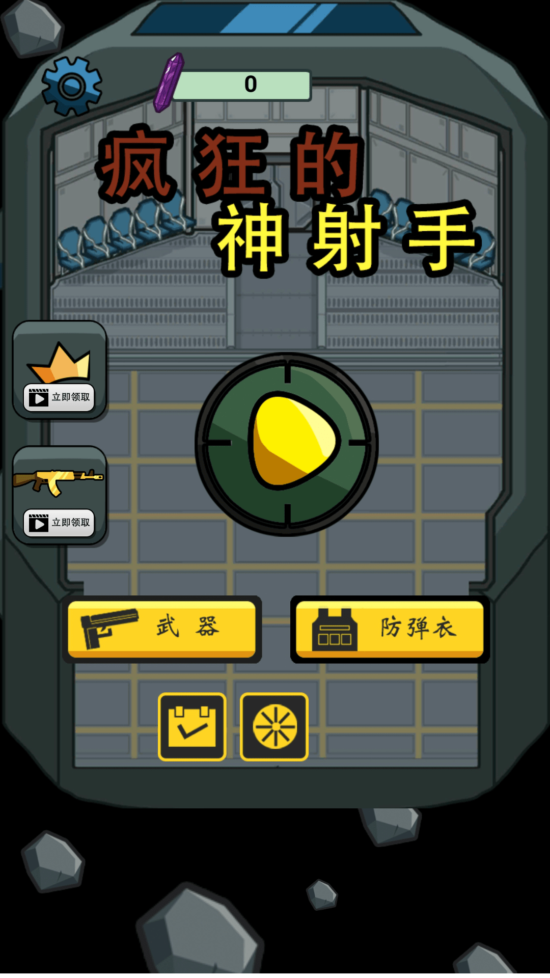 疯狂的神射手升级版-疯狂的神射手安卓版下载 v1.0.0