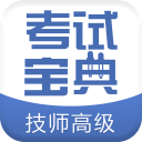 技师高级职称考试宝典 技师高级职称考试宝典