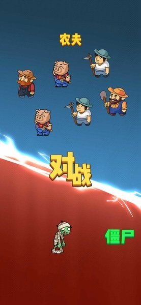 躺平植物战僵尸免广告版下载_躺平植物战僵尸APP版下载v1.0.2 手机版