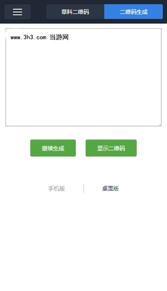 草料二维码生成器APP_草料二维码生成器APP攻略_草料二维码生成器APP安卓版