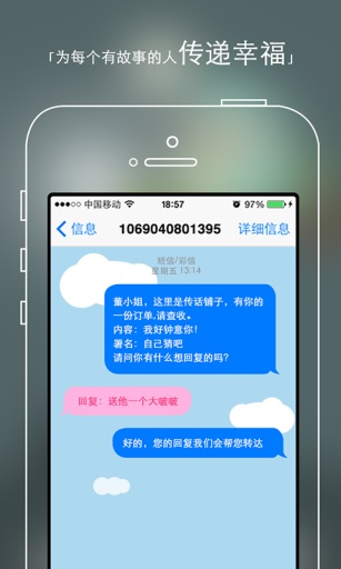 传话铺子app