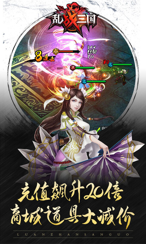 乱战三国_乱战三国公益服_变态版乱战三国无限元宝服_乱战三国官网