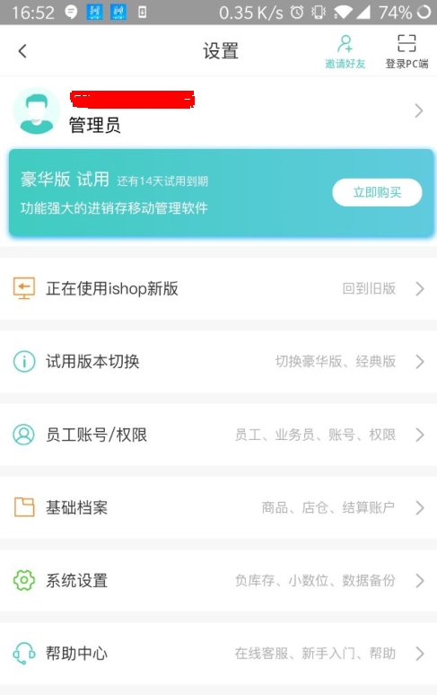 管家婆手机版进销存图片2