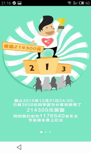0元停车app_0元停车appios版下载_0元停车app官方正版