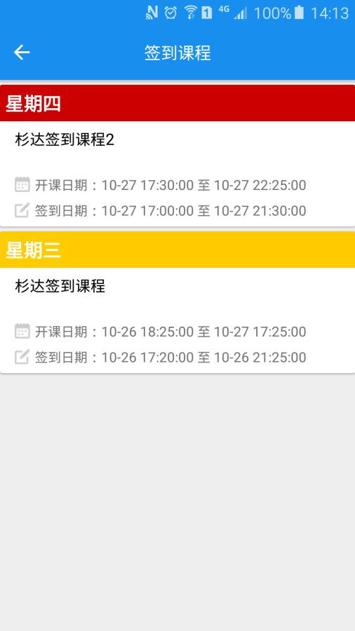 杉达e教育app_杉达e教育app手机版安卓_杉达e教育app官方版