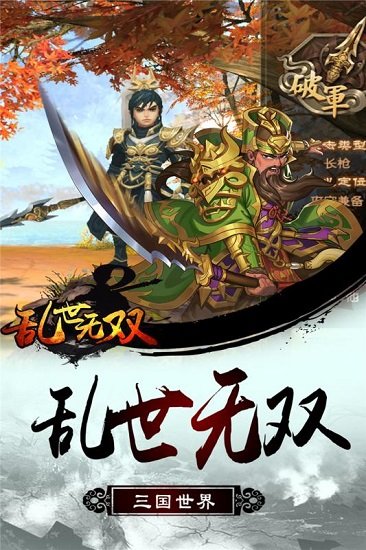乱世无双变态版下载_乱世无双bt版下载v3.11.38 手机版