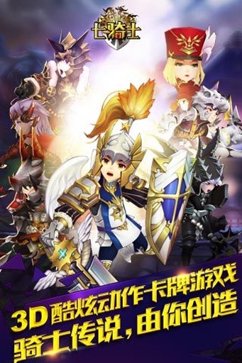 七骑士app_七骑士appios版_七骑士app中文版下载