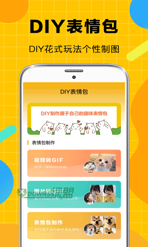 趣味斗图聊天软件下载-趣味斗图聊天最新版下载v3.3.0