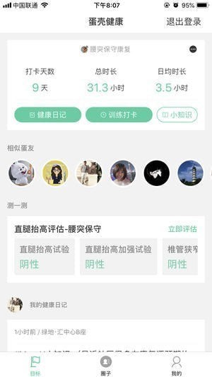 蛋壳健康app