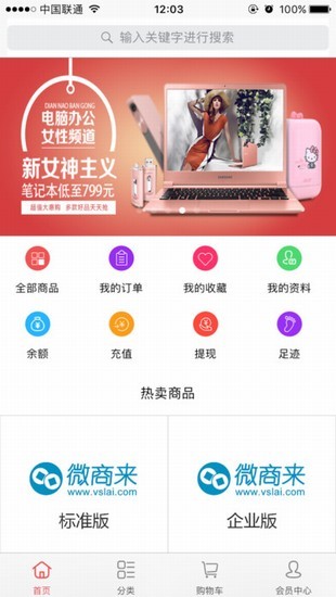 微商来app