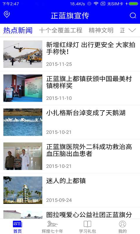 正蓝旗宣传app_正蓝旗宣传app电脑版下载_正蓝旗宣传app攻略