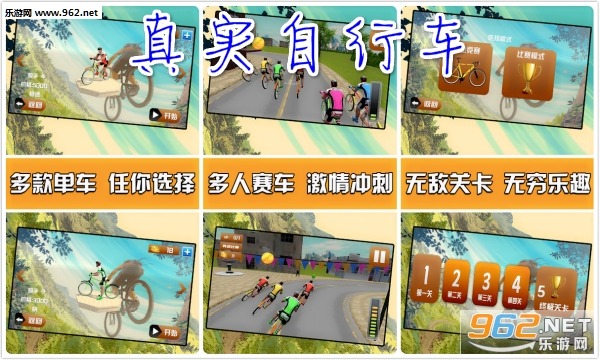真实自行车官方版