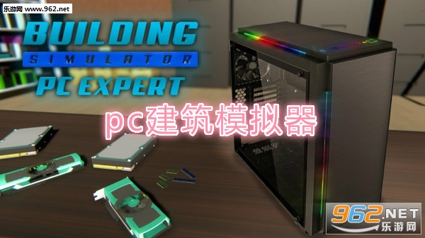 pc建筑模拟器安卓版