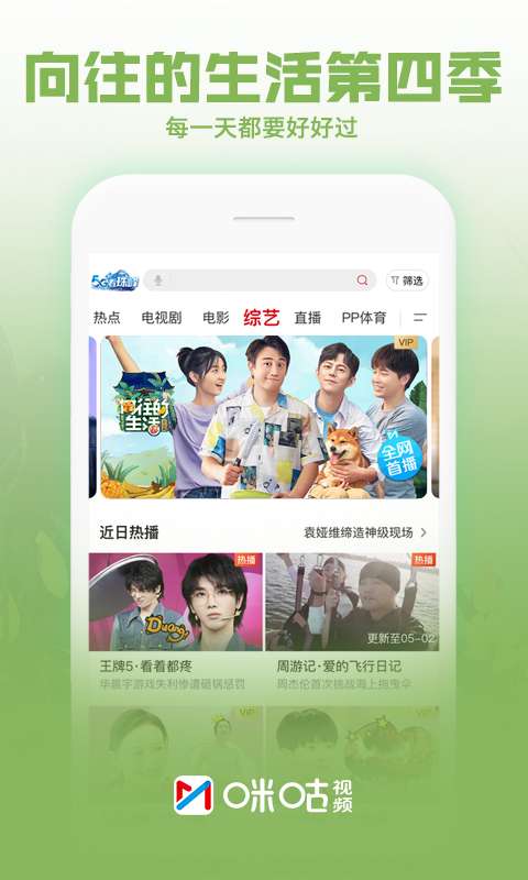 咪咕视频app_咪咕视频app安卓版下载_咪咕视频app破解版下载