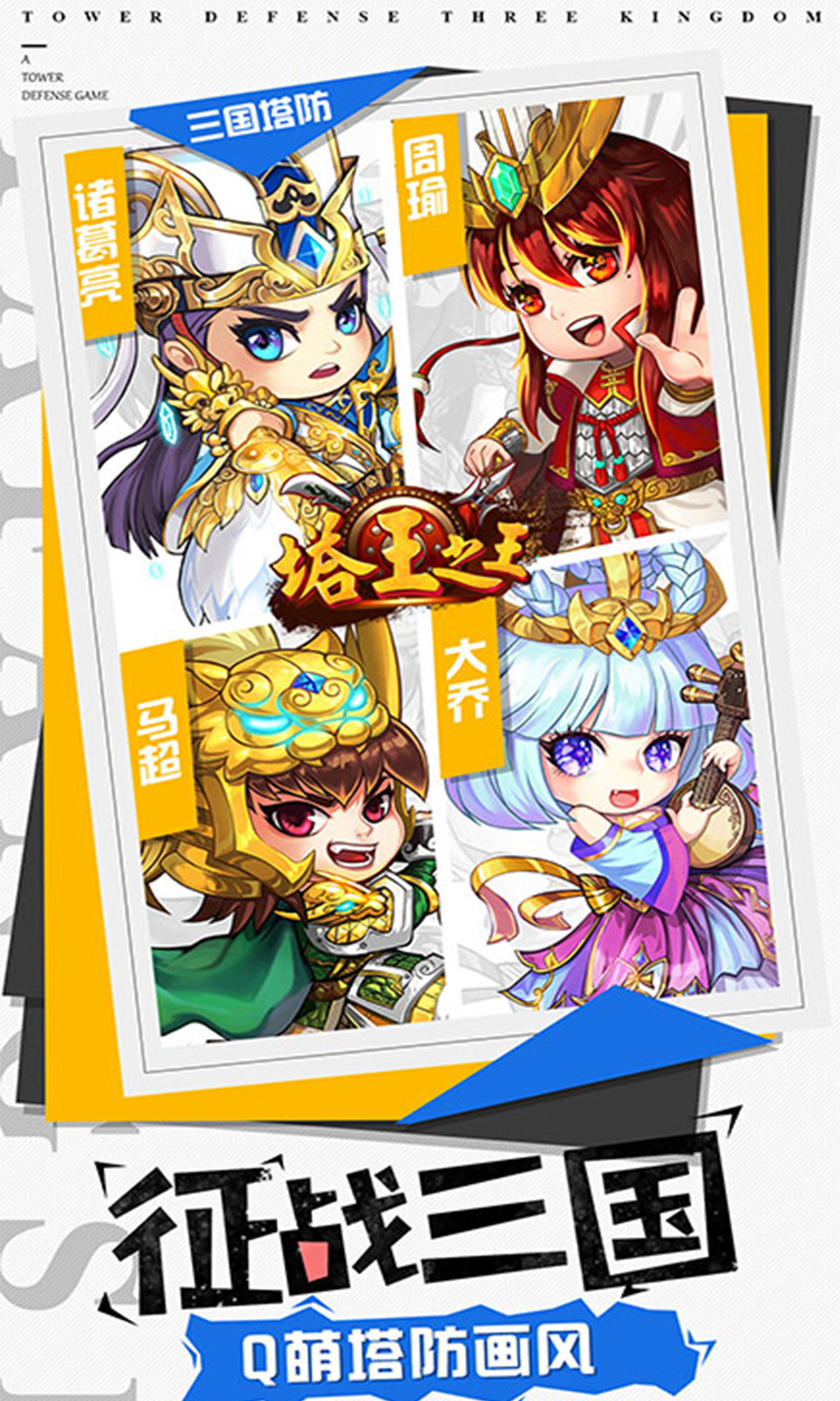 塔王之王下载（暂未上线）_塔王之王手机app官方版APP版v1.23.30