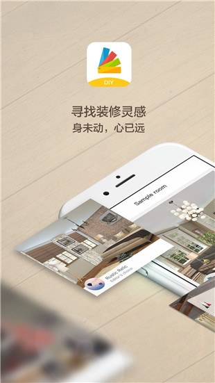 居然设计家DIY app