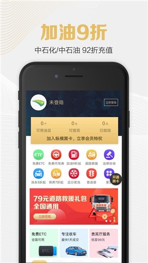 纵横黑卡app
