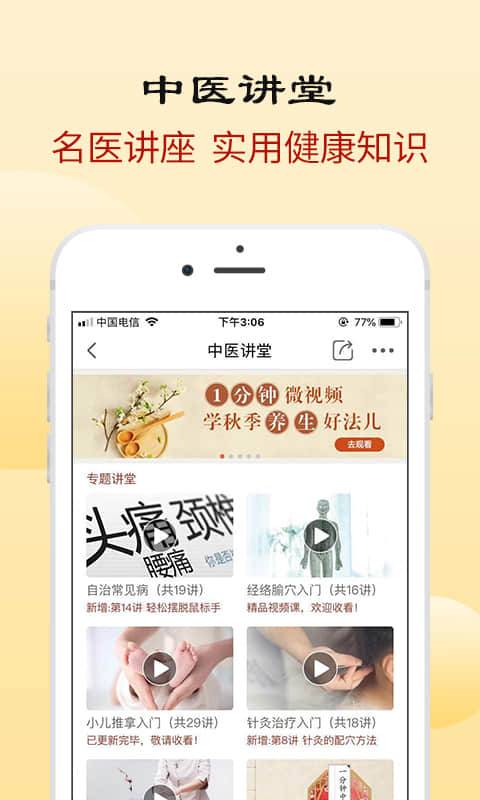 中医智库(健康版)app_中医智库(健康版)app官方版_中医智库(健康版)app破解版下载