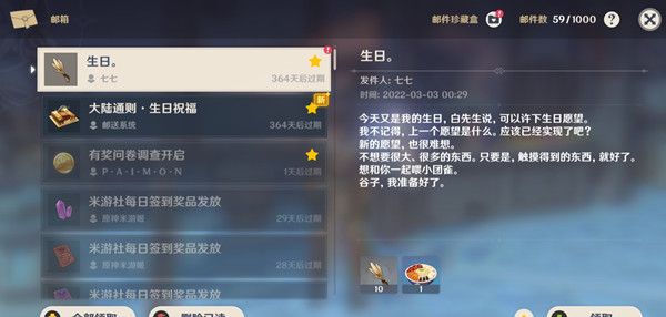原神七七生日是什么意思？七七生日邮件内容一览[多图]图片1