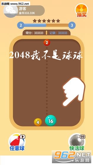 2048我不是球球红包版