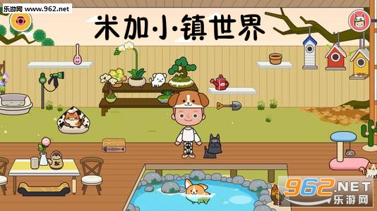 米加小镇世界免费版