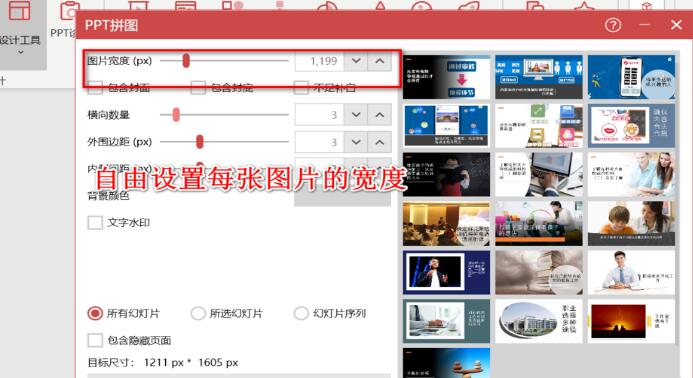 PPT导出长图设置大小的方法
