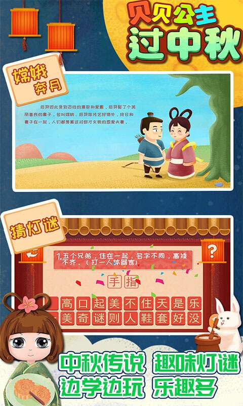 贝贝公主过中秋下载_贝贝公主过中秋下载最新版下载_贝贝公主过中秋下载最新官方版 V1.0.8.2下载