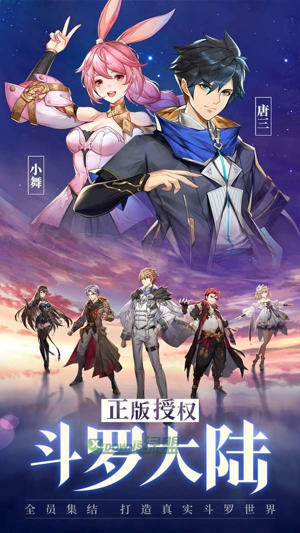 斗罗大陆武魂觉醒破解版