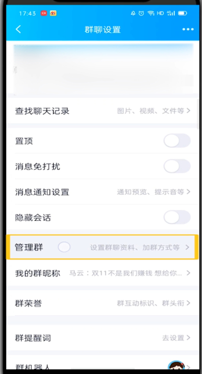 qq怎么禁止好友邀请加群？