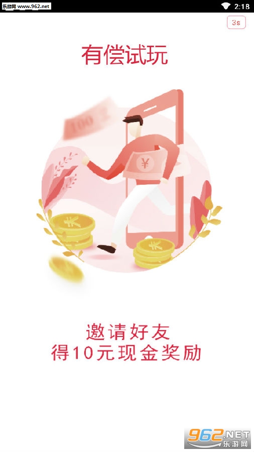 有偿试玩赚钱软件