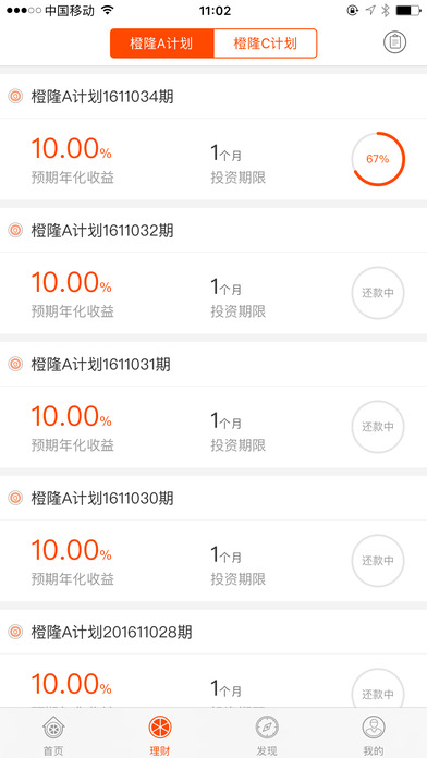 脐橙金融app