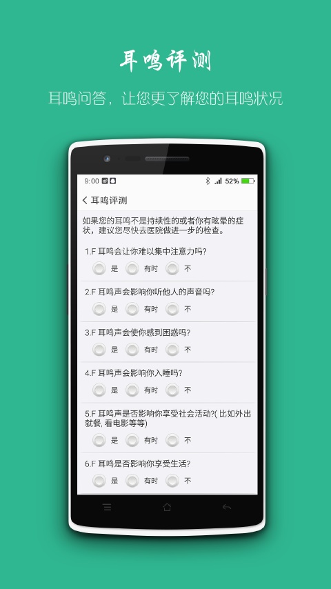 豆听消耳鸣app_豆听消耳鸣app破解版下载_豆听消耳鸣appiOS游戏下载
