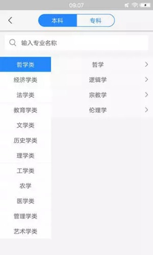 高考志愿填报专家破解版下载