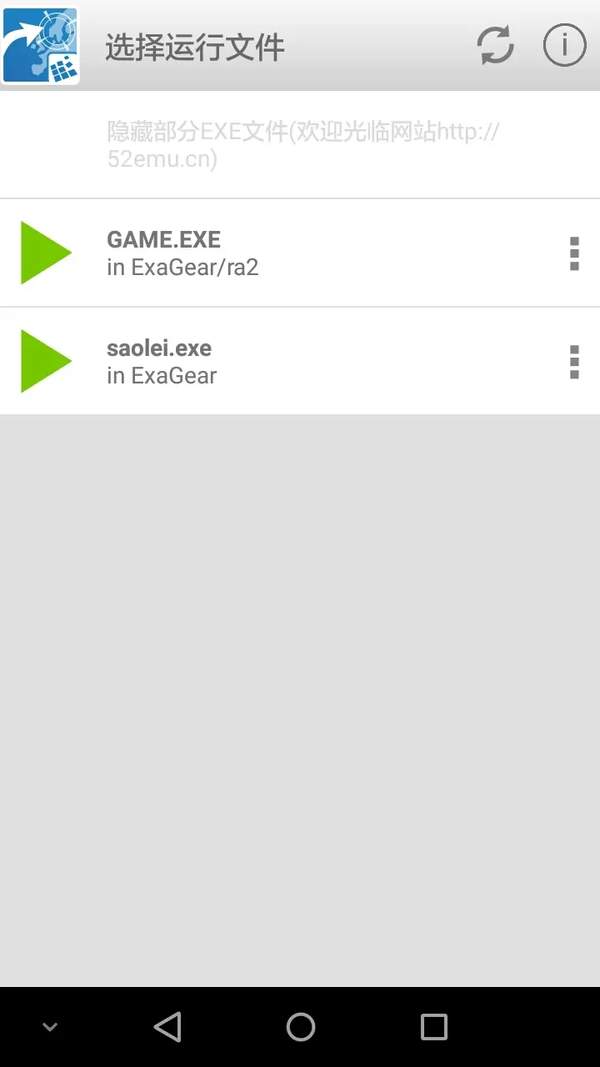 ExaGear模拟器