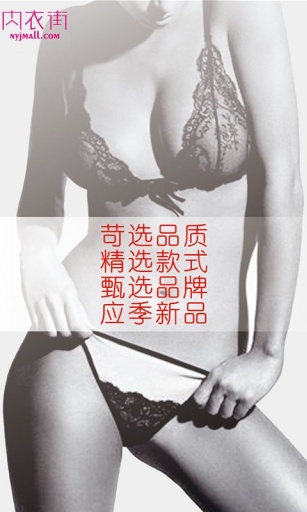 内衣街app_内衣街appapp下载_内衣街app攻略
