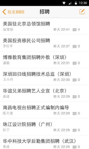 校友录app_校友录app最新版下载_校友录appios版