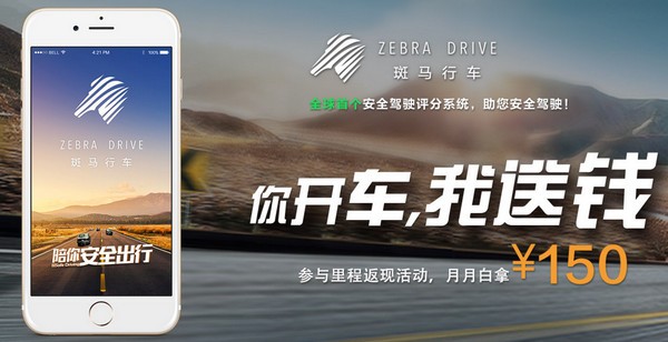 斑马行车app