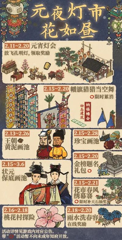 2022江南百景图元宵节活动什么时候开始？2022元宵节活动内容一览[多图]图片2
