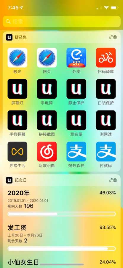 捷径集 - 一款多功能实用工具集合下载