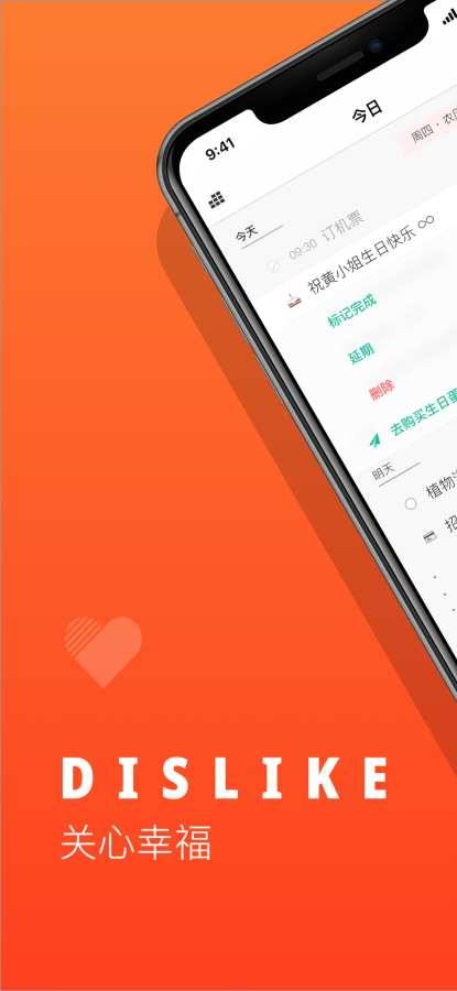 dislike - 日常生活待办及提醒清单下载