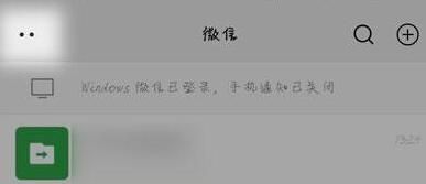 微信8.0安卓版悬浮窗怎么打开