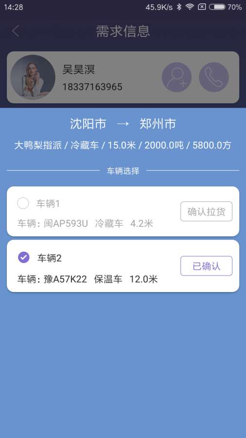 货安宝司机app_货安宝司机app官方版_货安宝司机app手机版