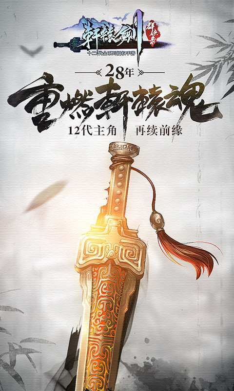 轩辕剑群侠录app_轩辕剑群侠录安卓版app_轩辕剑群侠录 2.03手机版免费app