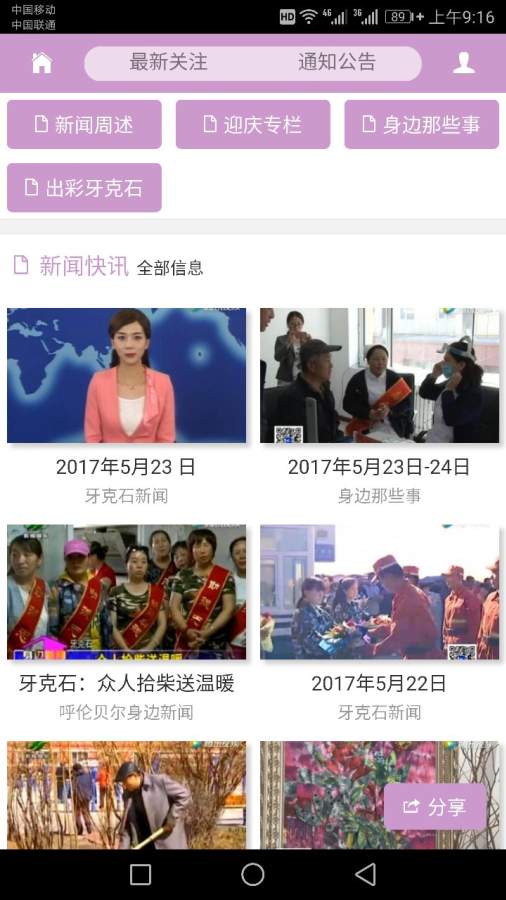 牙克石电视台app_牙克石电视台app官网下载手机版_牙克石电视台app破解版下载