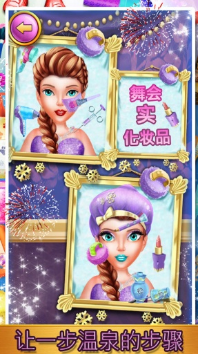 舞会真化妆品app_舞会真化妆品app破解版下载_舞会真化妆品app安卓版下载